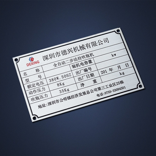 金屬銘牌、設(shè)備銘牌、 width=